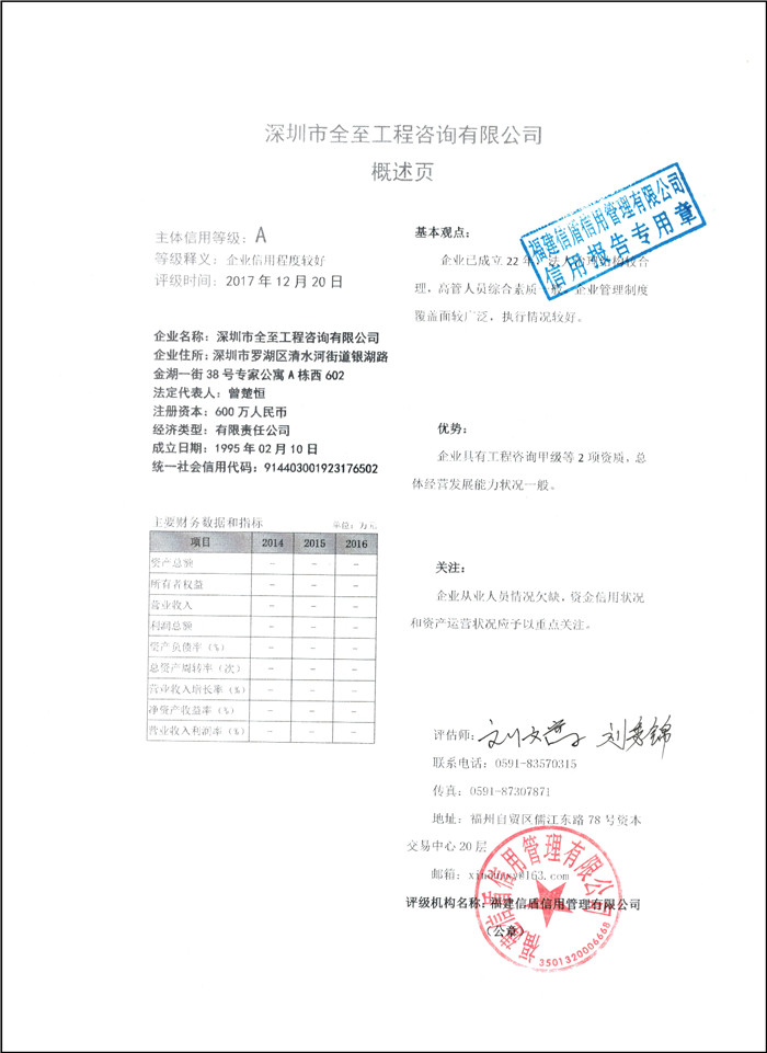 深圳市全至工程咨詢有限公司 XDPJ201712231√.jpg