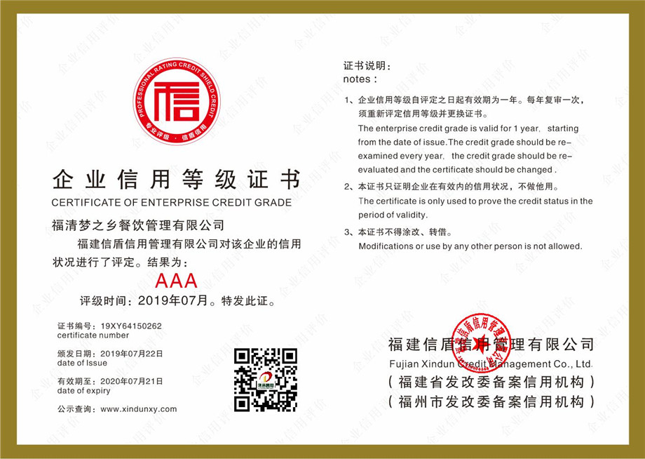 1564045588779731.jpg 夢之鄉AAA證書.jpg